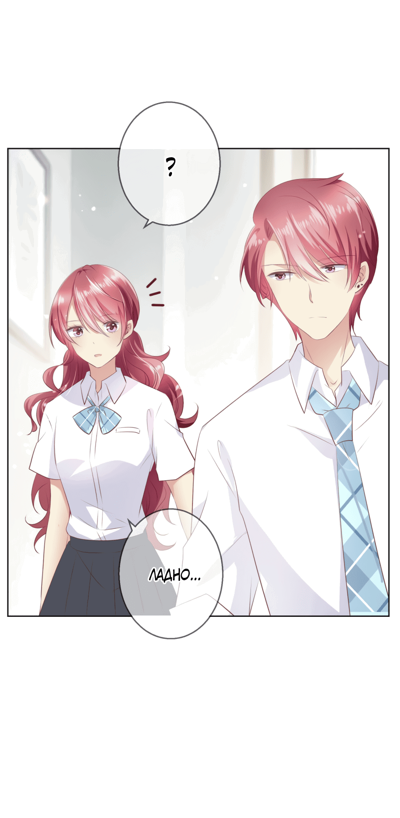 Манга Кошачья натура моего соседа - Глава 110 Страница 3