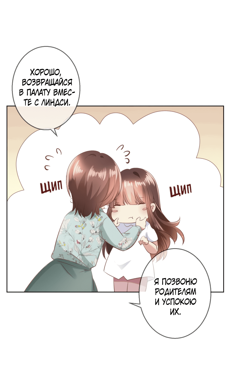 Манга Кошачья натура моего соседа - Глава 110 Страница 24