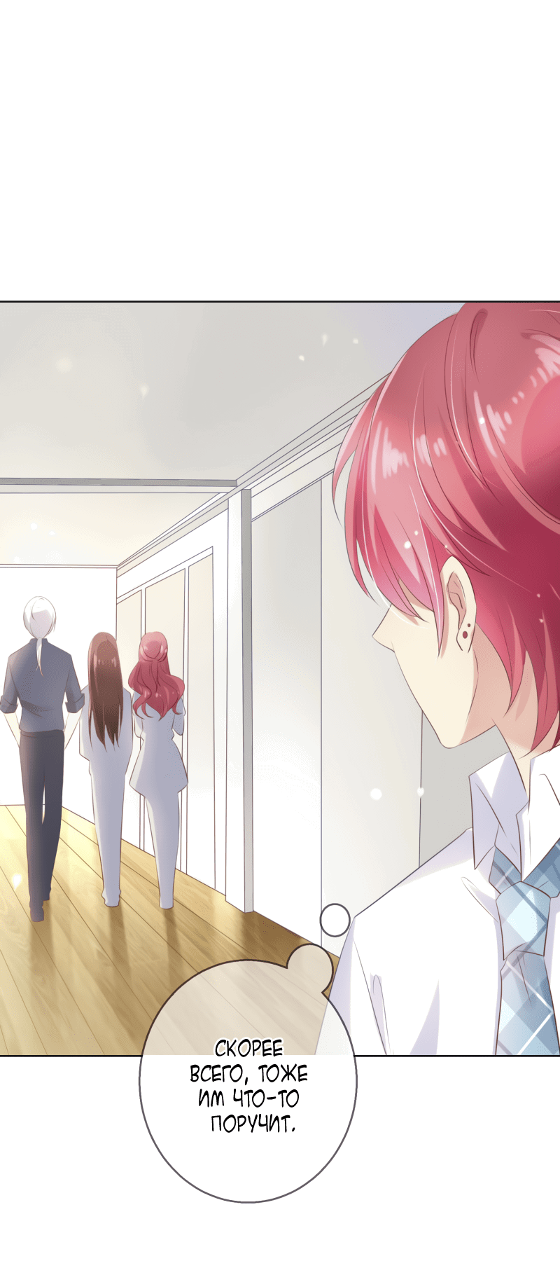 Манга Кошачья натура моего соседа - Глава 110 Страница 9