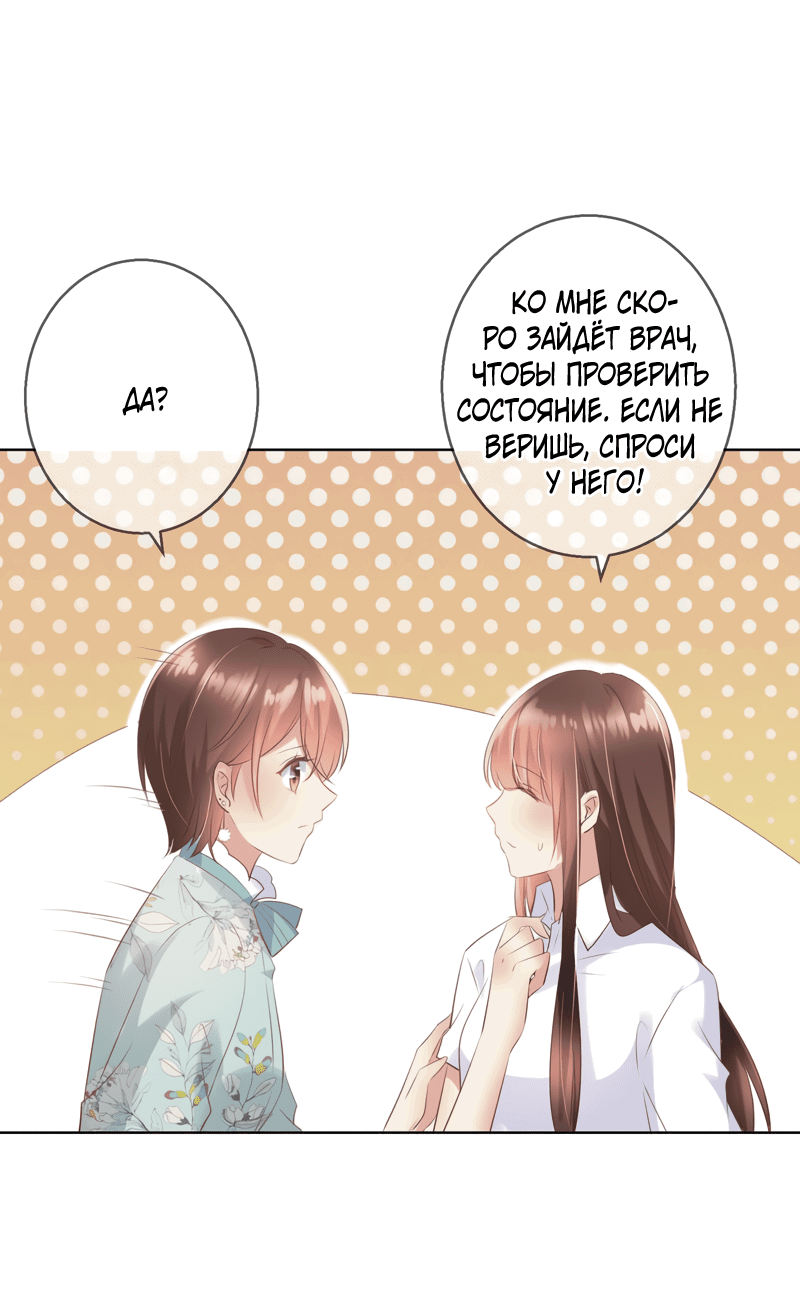 Манга Кошачья натура моего соседа - Глава 110 Страница 23