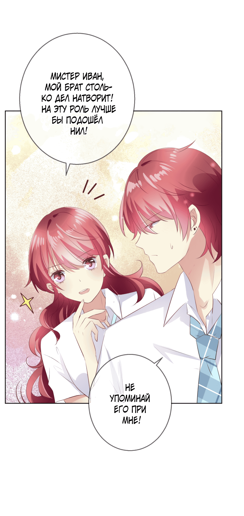 Манга Кошачья натура моего соседа - Глава 110 Страница 6