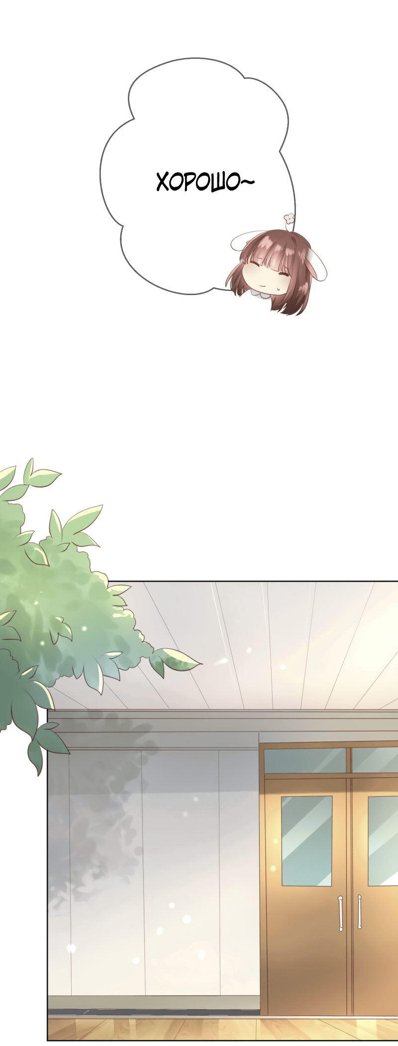 Манга Кошачья натура моего соседа - Глава 110 Страница 25