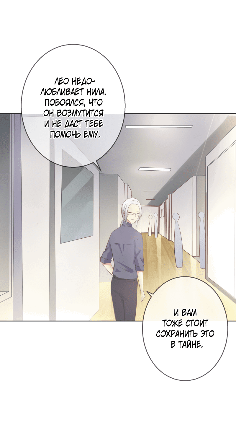 Манга Кошачья натура моего соседа - Глава 110 Страница 16