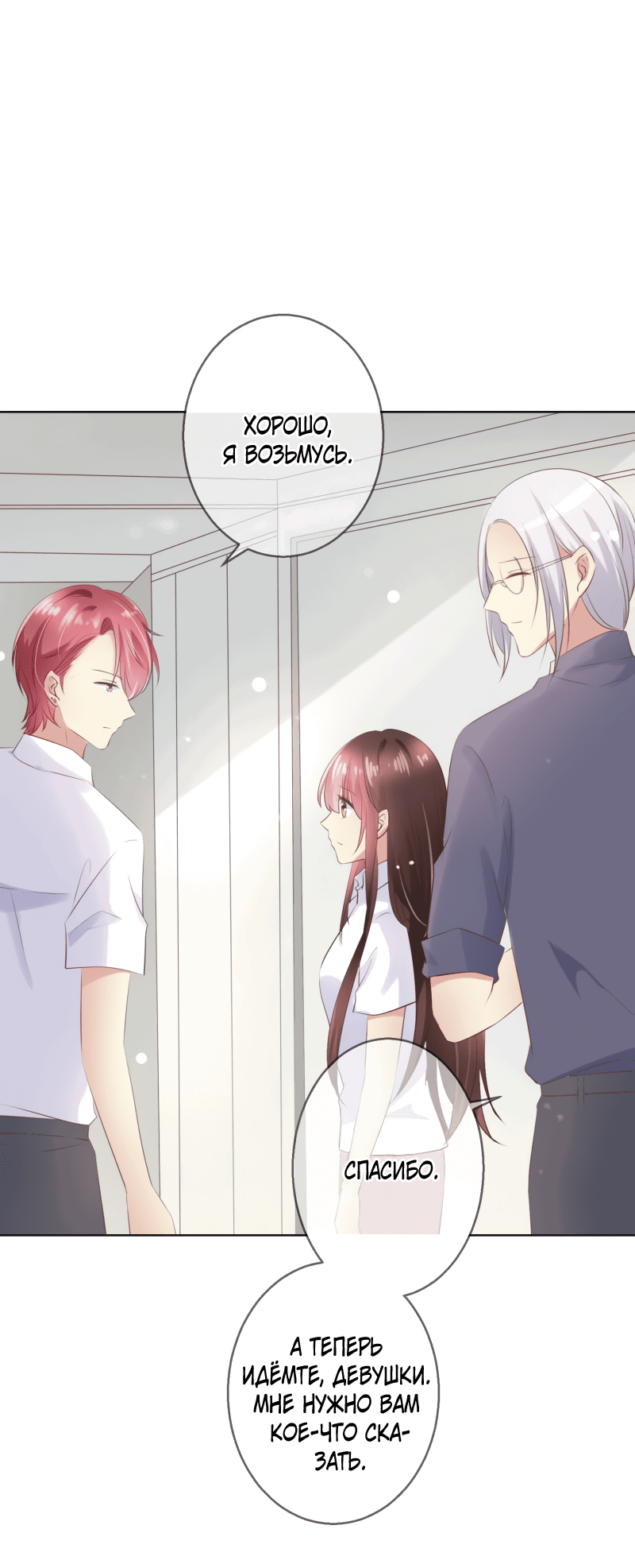 Манга Кошачья натура моего соседа - Глава 110 Страница 8