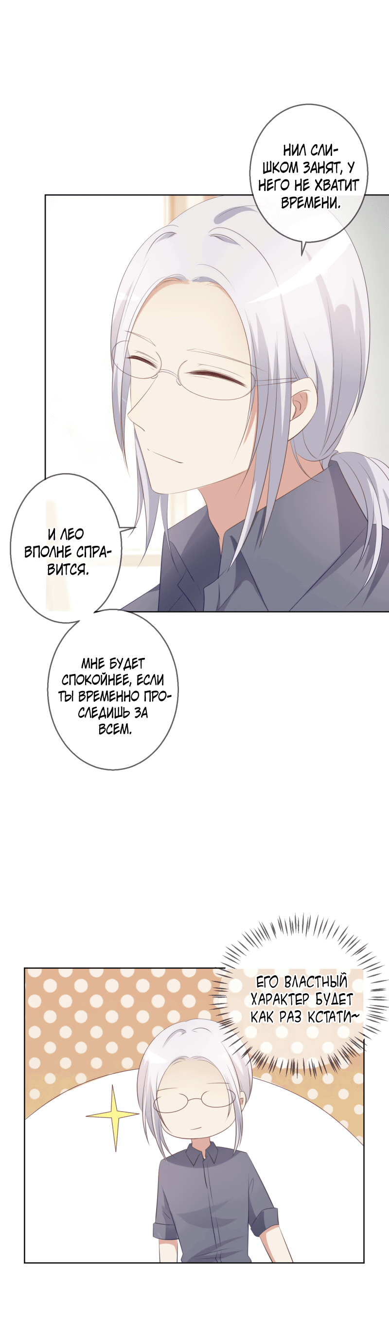 Манга Кошачья натура моего соседа - Глава 110 Страница 7