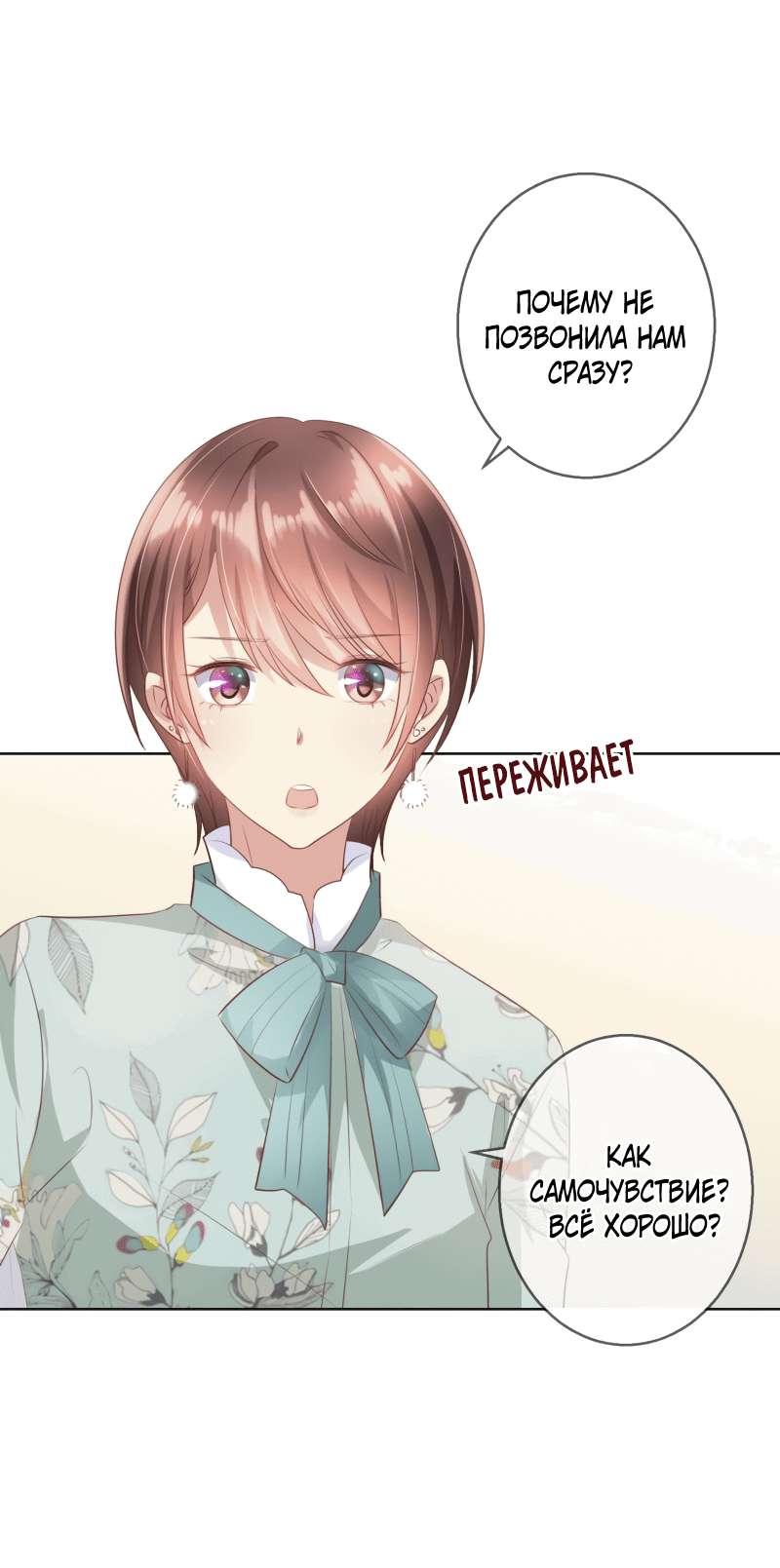 Манга Кошачья натура моего соседа - Глава 110 Страница 21