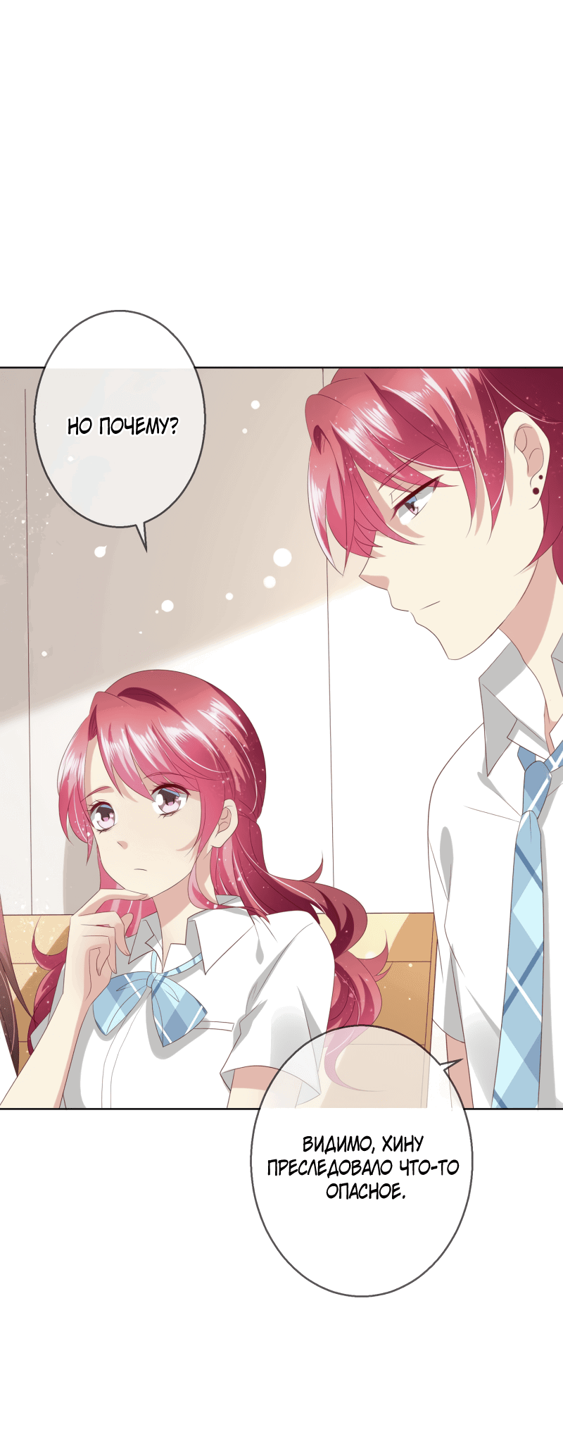 Манга Кошачья натура моего соседа - Глава 109 Страница 7