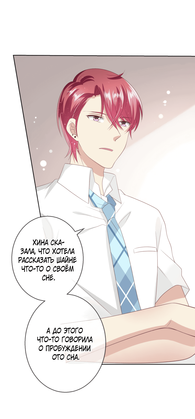 Манга Кошачья натура моего соседа - Глава 109 Страница 11