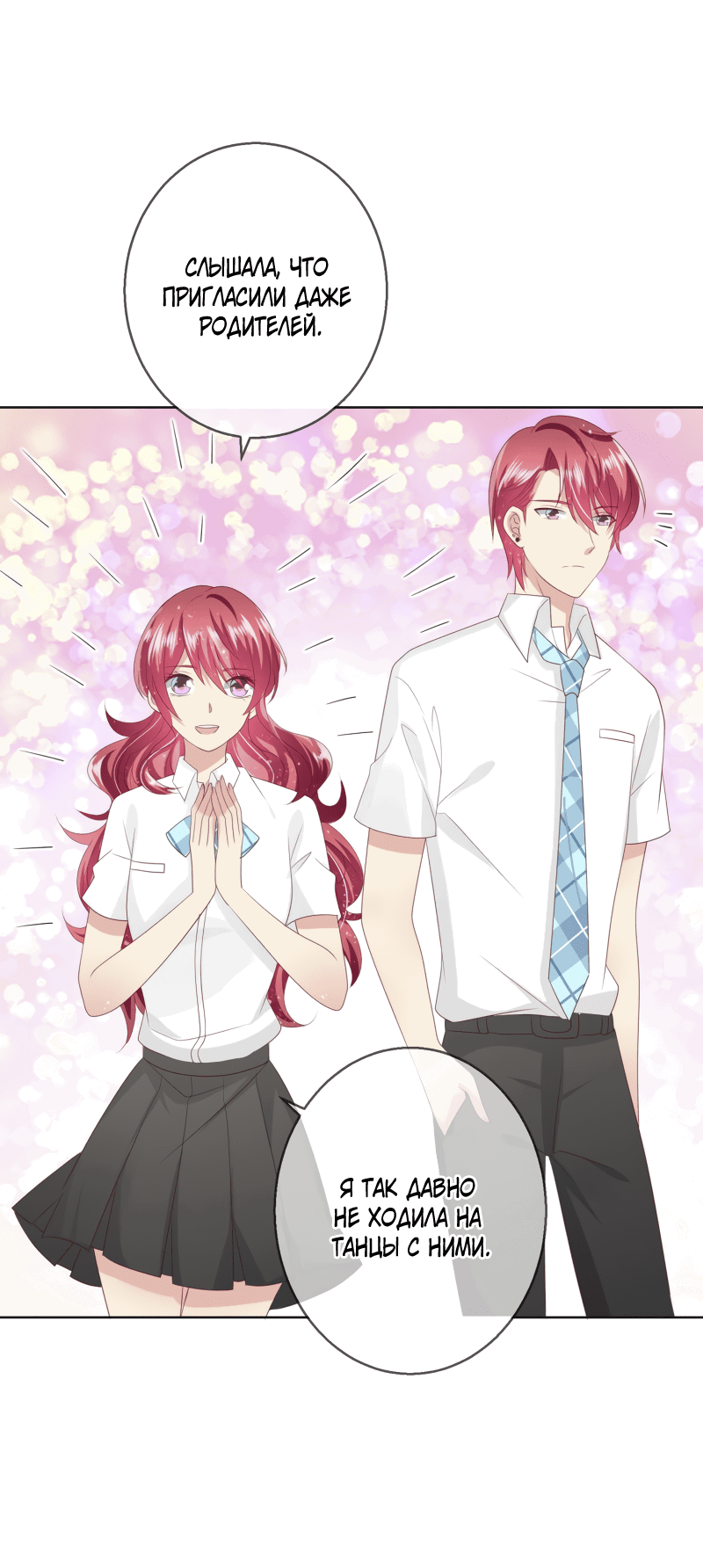 Манга Кошачья натура моего соседа - Глава 109 Страница 28