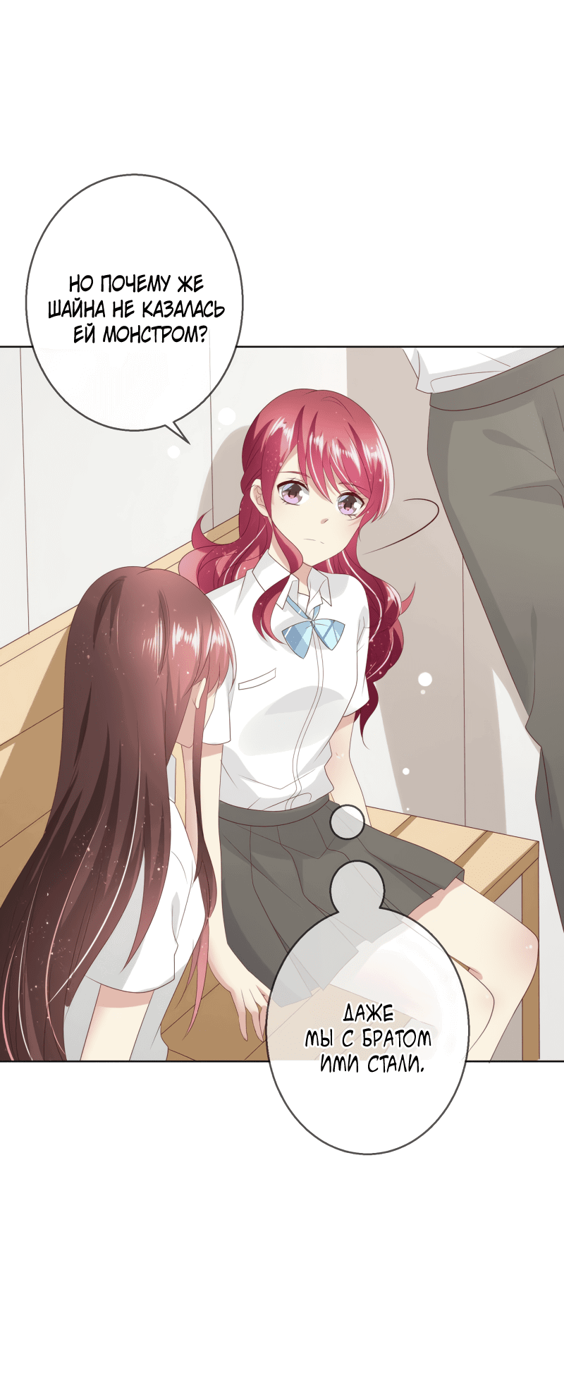 Манга Кошачья натура моего соседа - Глава 109 Страница 14