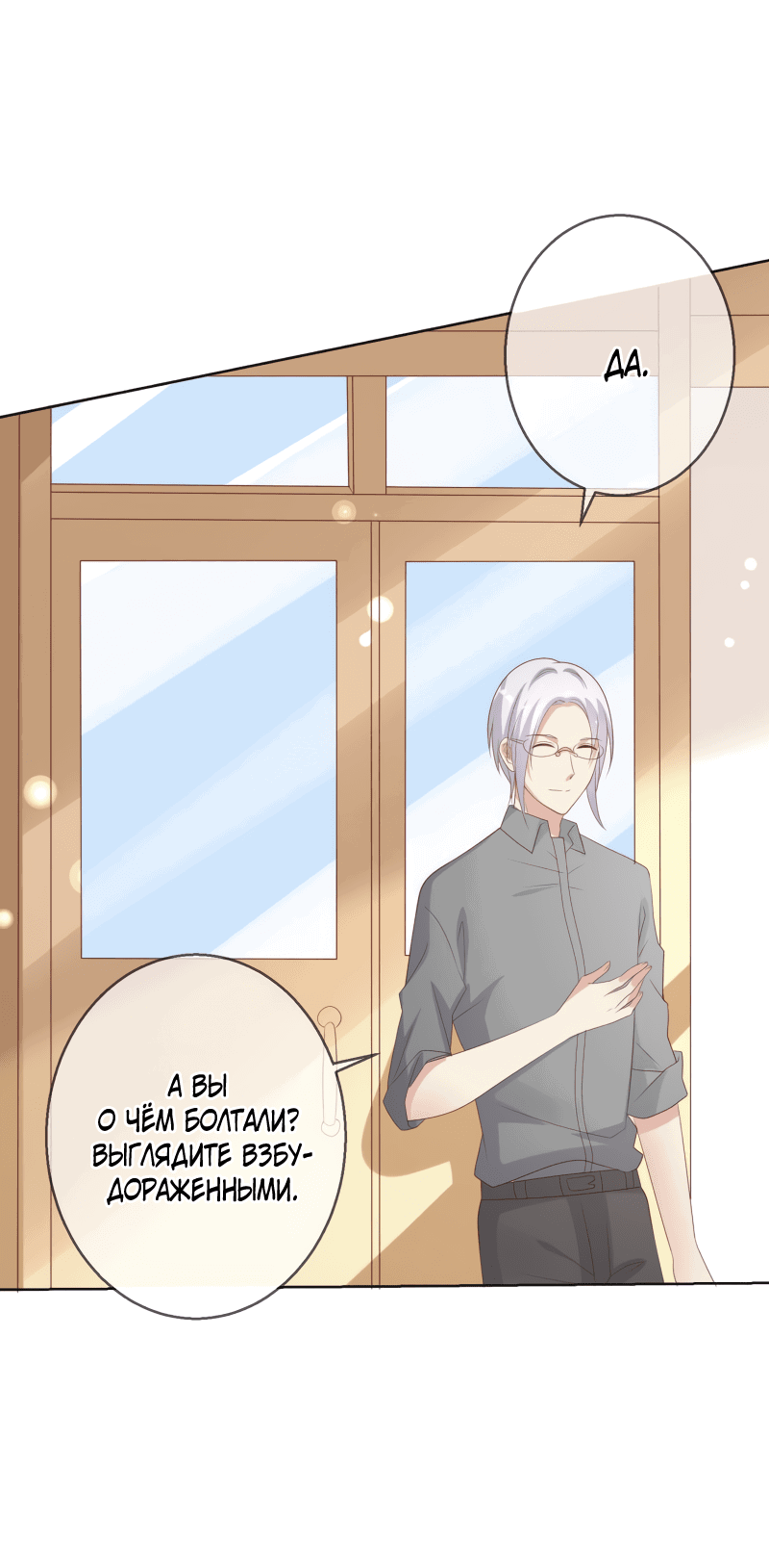 Манга Кошачья натура моего соседа - Глава 109 Страница 24