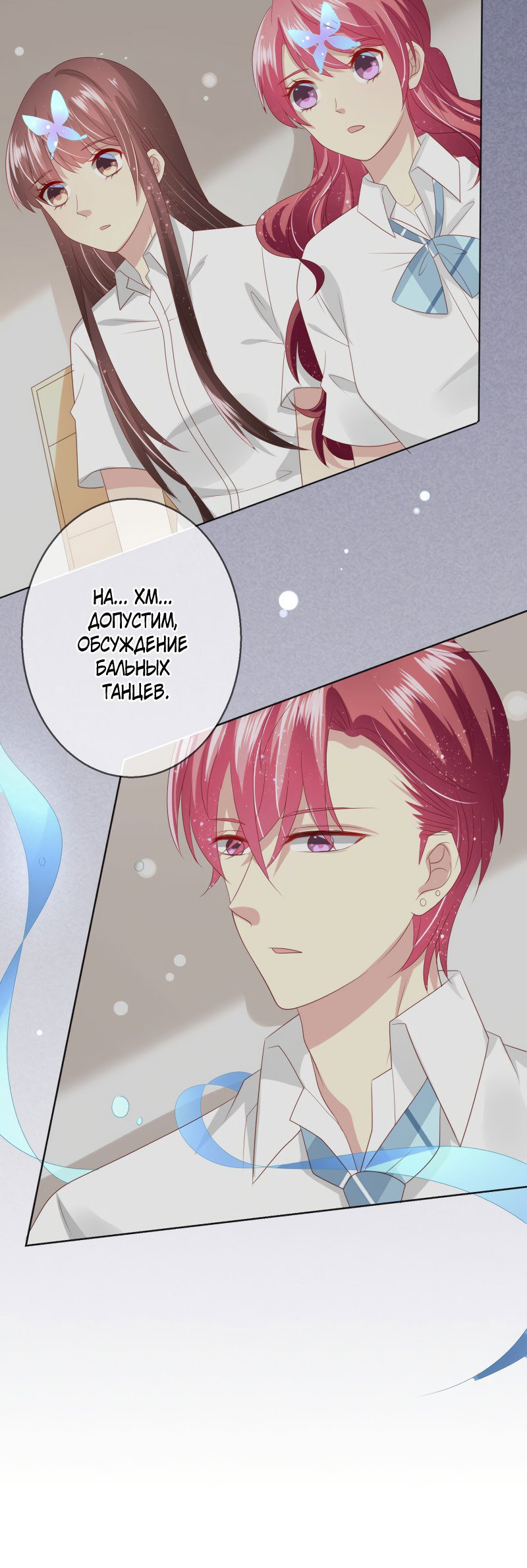 Манга Кошачья натура моего соседа - Глава 109 Страница 22