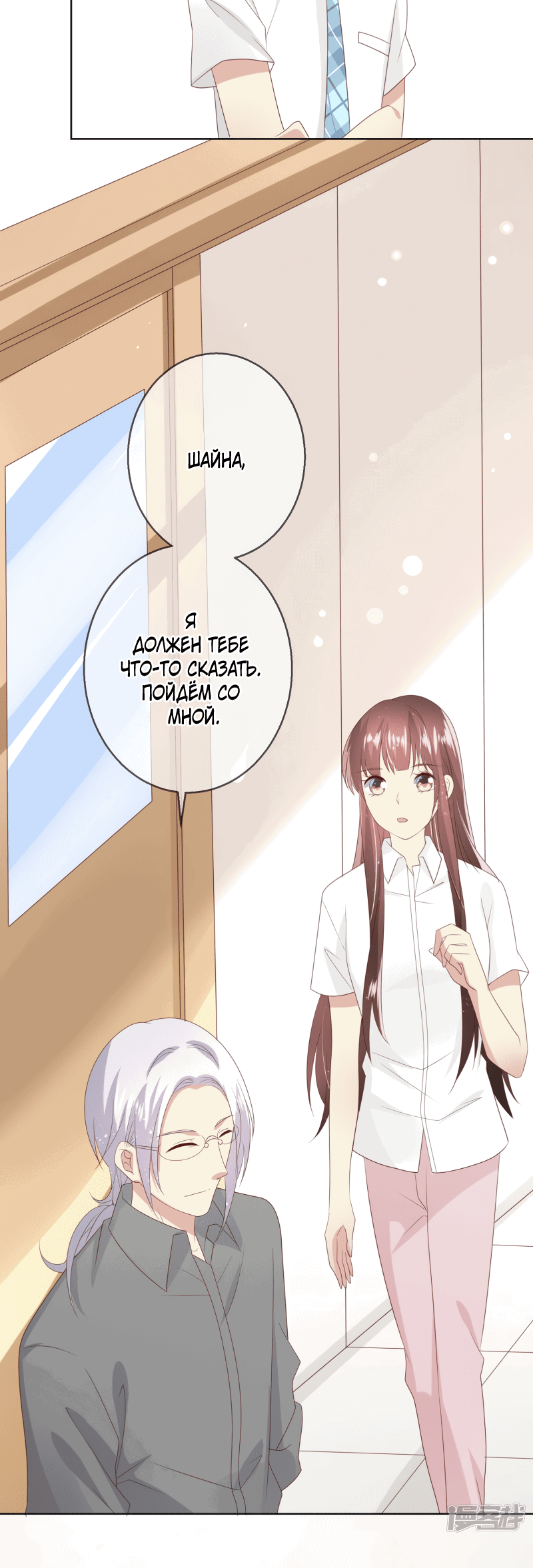 Манга Кошачья натура моего соседа - Глава 109 Страница 30