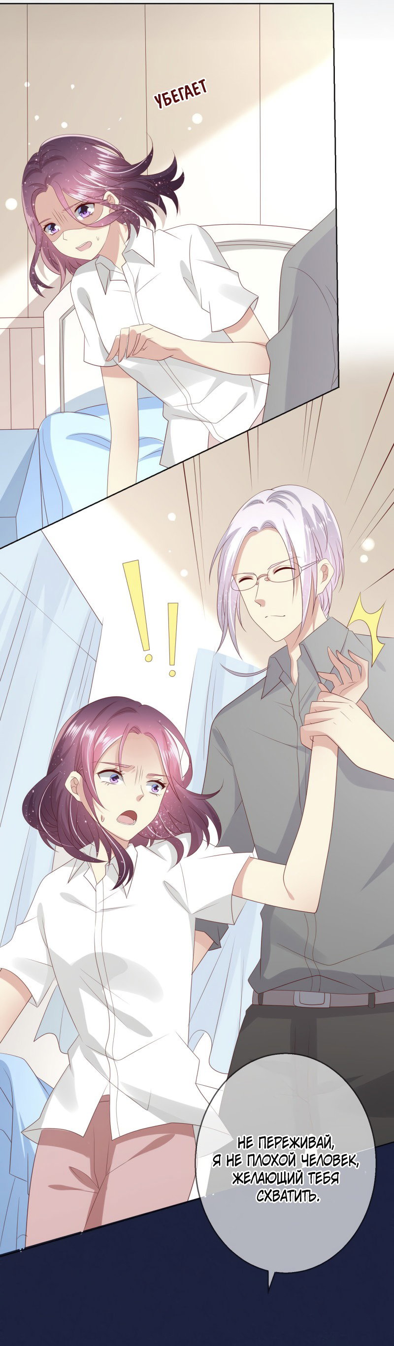 Манга Кошачья натура моего соседа - Глава 109 Страница 2