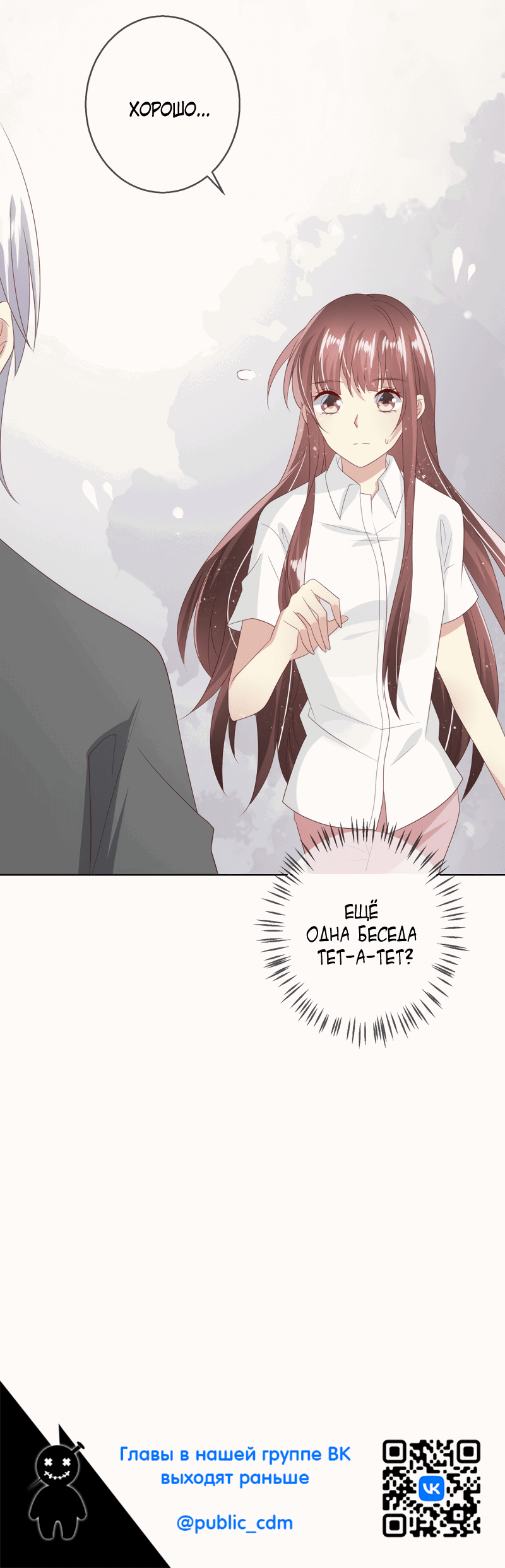 Манга Кошачья натура моего соседа - Глава 109 Страница 31