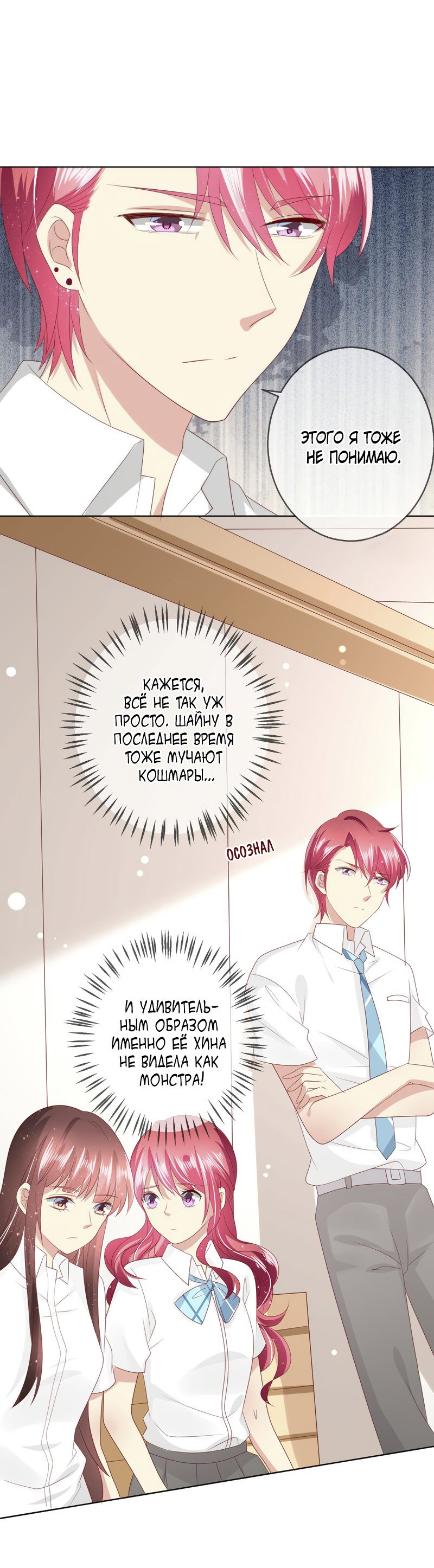 Манга Кошачья натура моего соседа - Глава 109 Страница 15