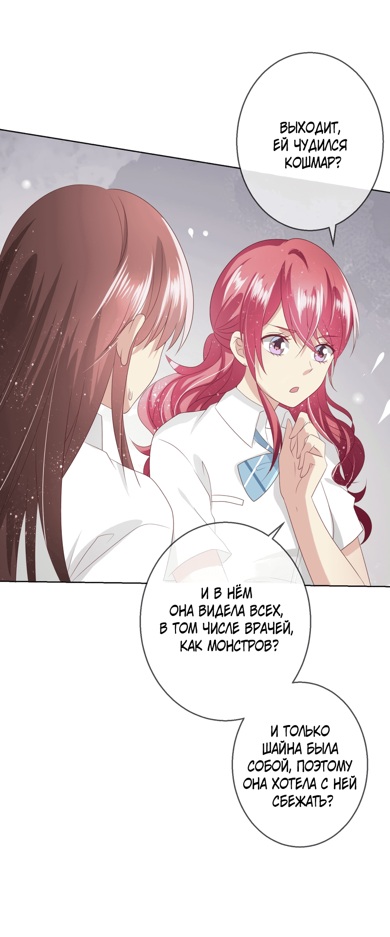 Манга Кошачья натура моего соседа - Глава 109 Страница 12