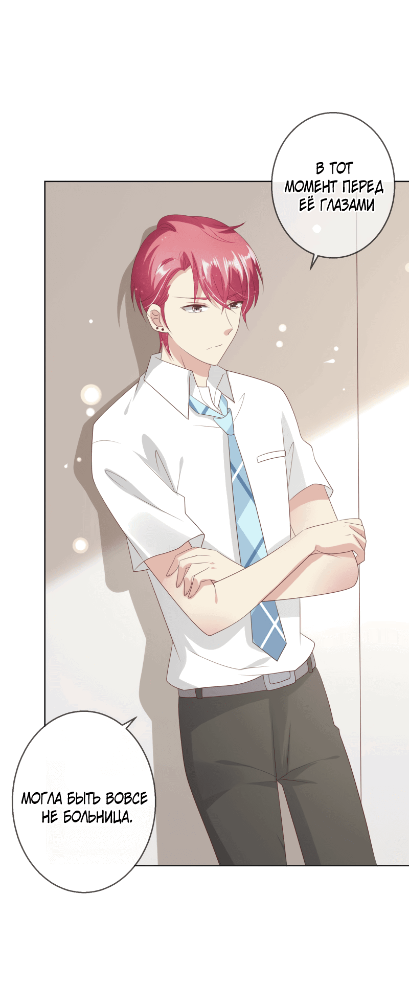 Манга Кошачья натура моего соседа - Глава 109 Страница 10