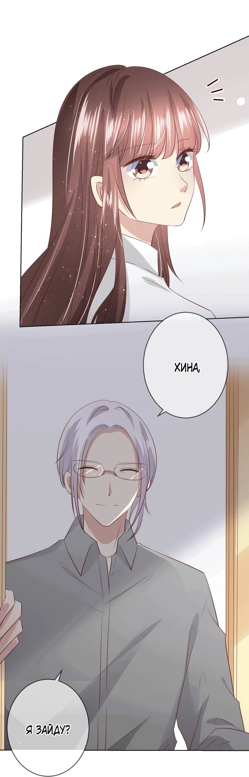Манга Кошачья натура моего соседа - Глава 108 Страница 12