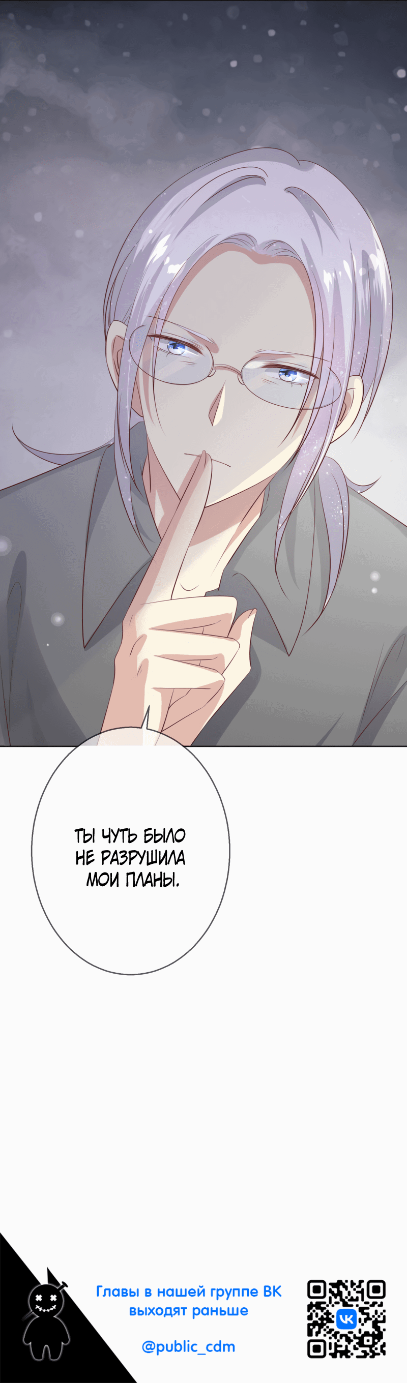 Манга Кошачья натура моего соседа - Глава 108 Страница 29