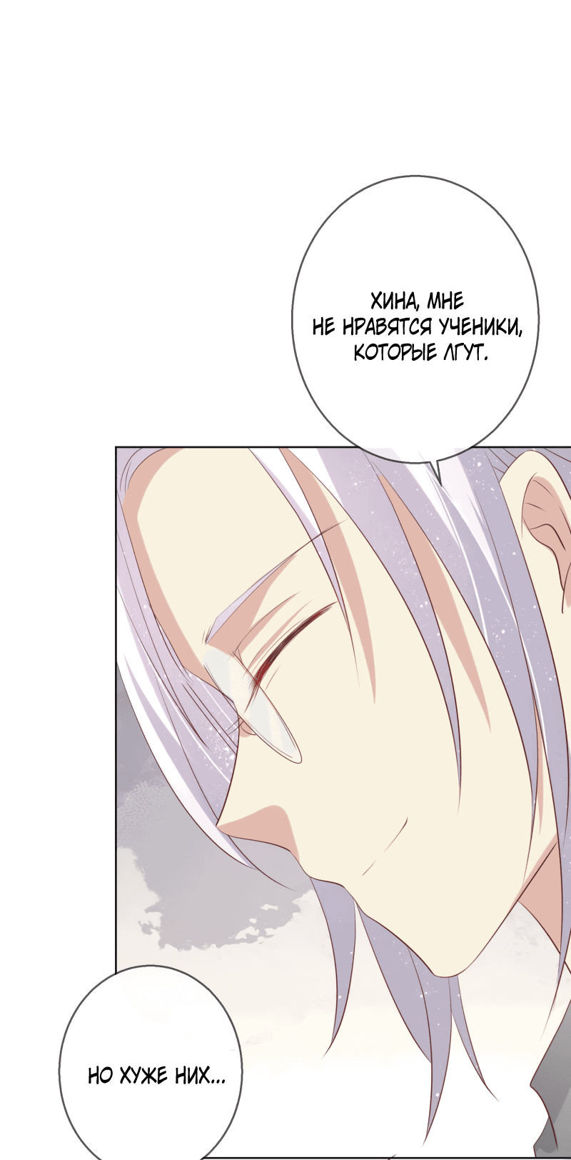 Манга Кошачья натура моего соседа - Глава 108 Страница 27