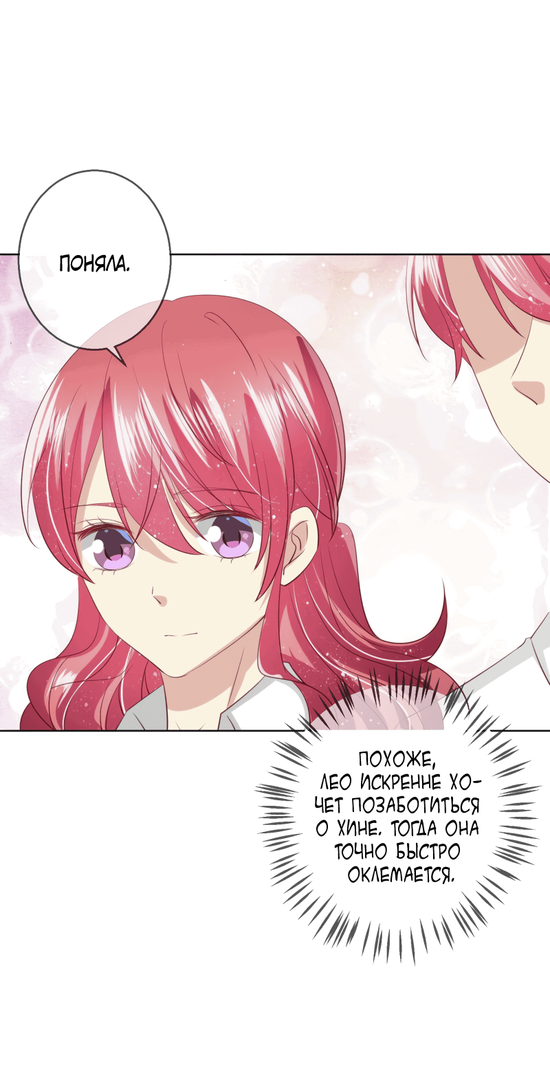 Манга Кошачья натура моего соседа - Глава 108 Страница 3