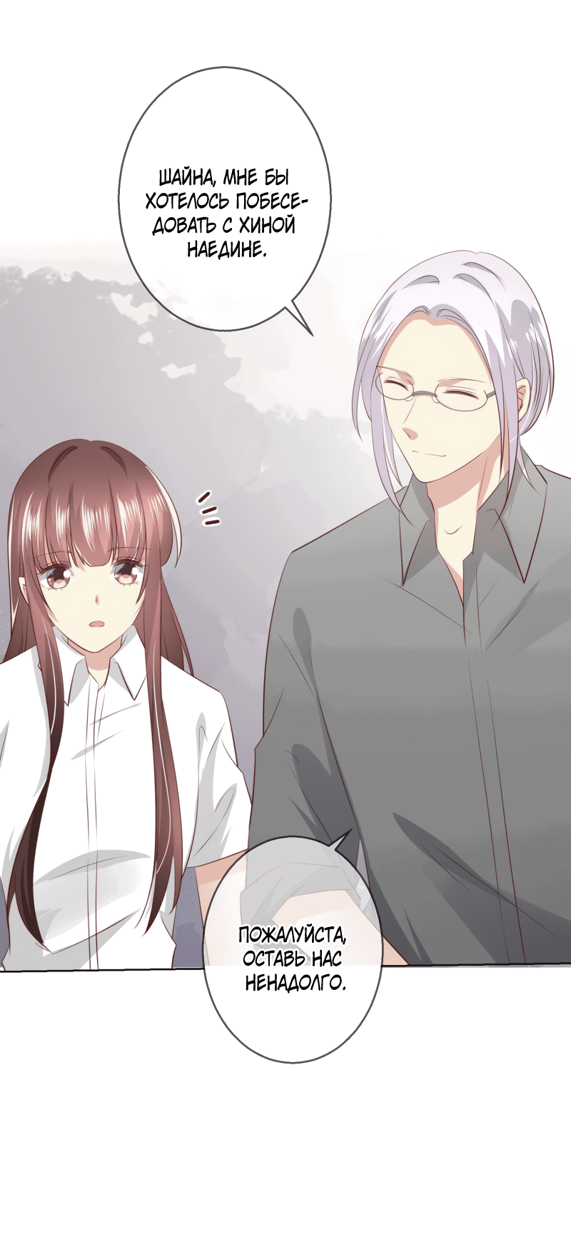 Манга Кошачья натура моего соседа - Глава 108 Страница 17
