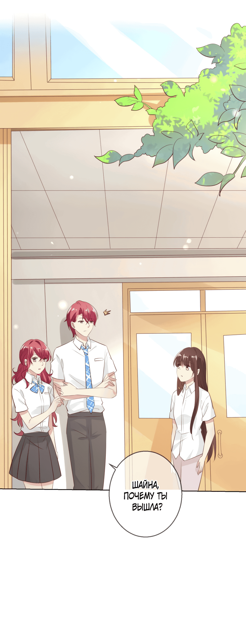 Манга Кошачья натура моего соседа - Глава 108 Страница 19