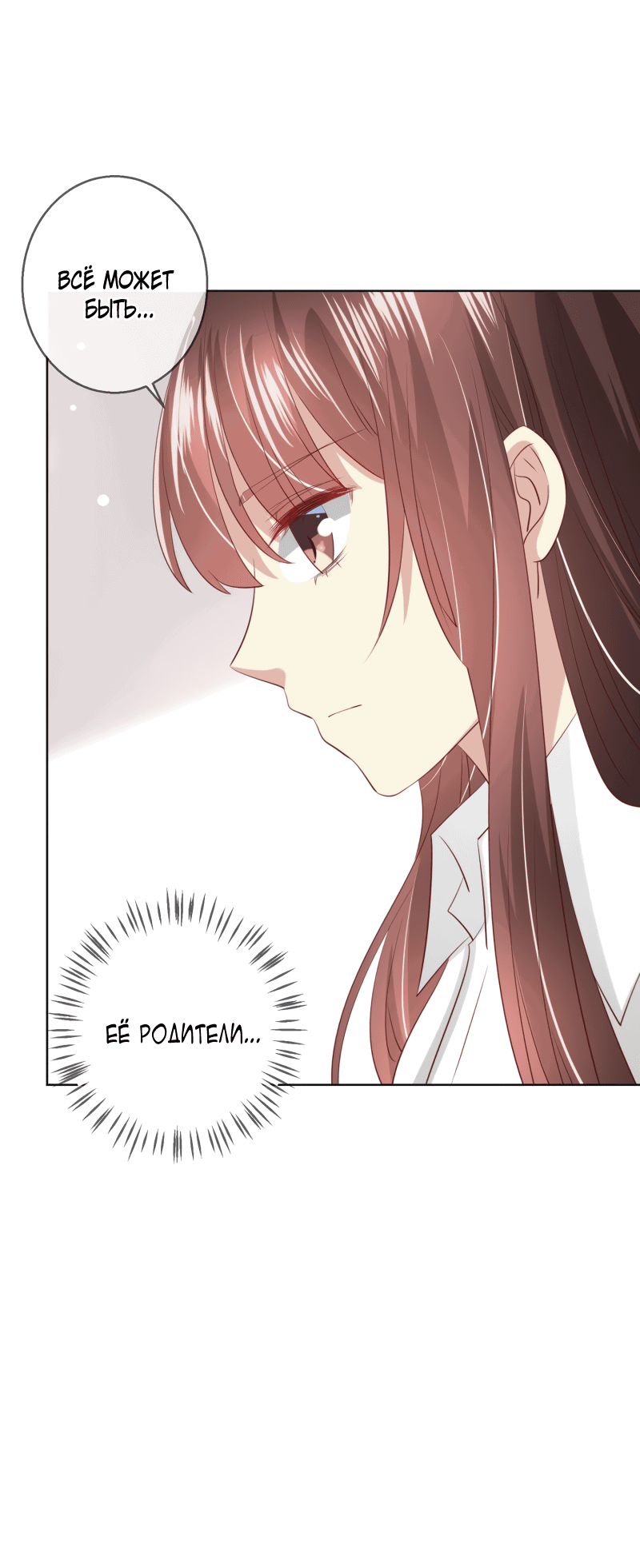 Манга Кошачья натура моего соседа - Глава 108 Страница 22