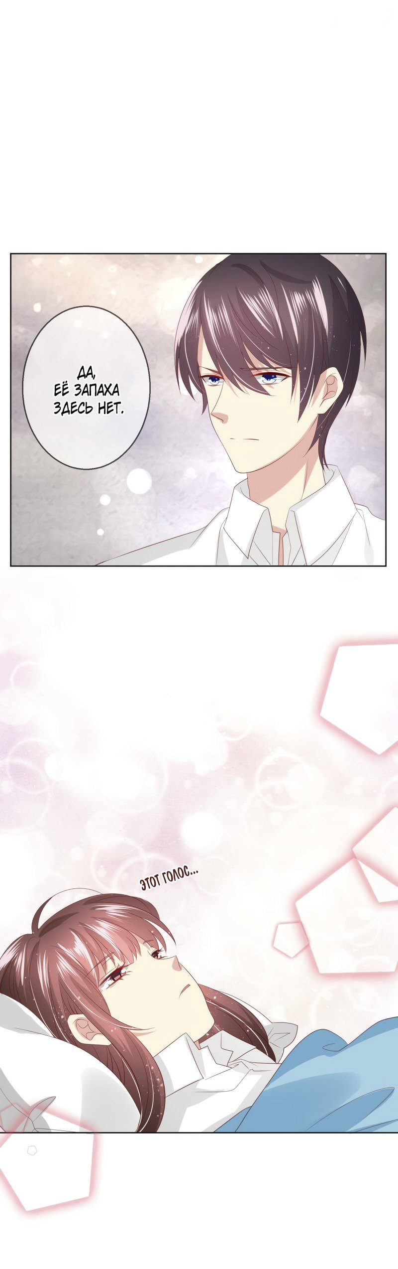 Манга Кошачья натура моего соседа - Глава 113 Страница 4