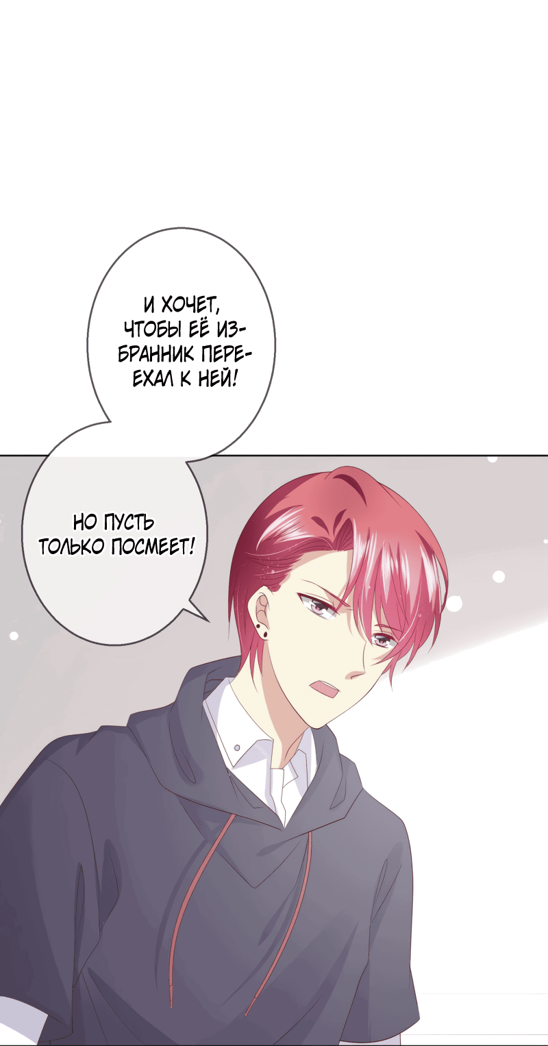 Манга Кошачья натура моего соседа - Глава 113 Страница 31