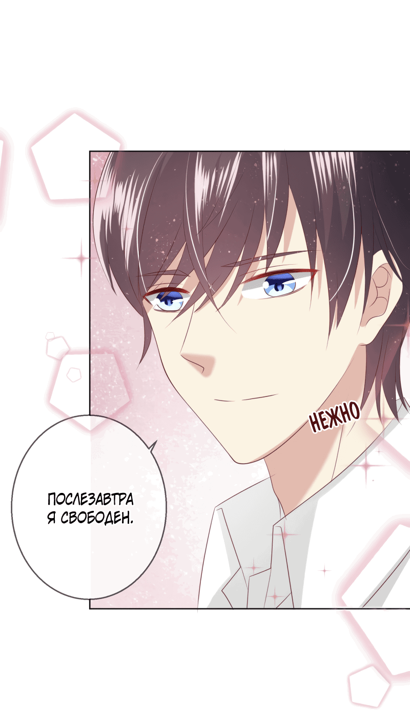 Манга Кошачья натура моего соседа - Глава 113 Страница 12