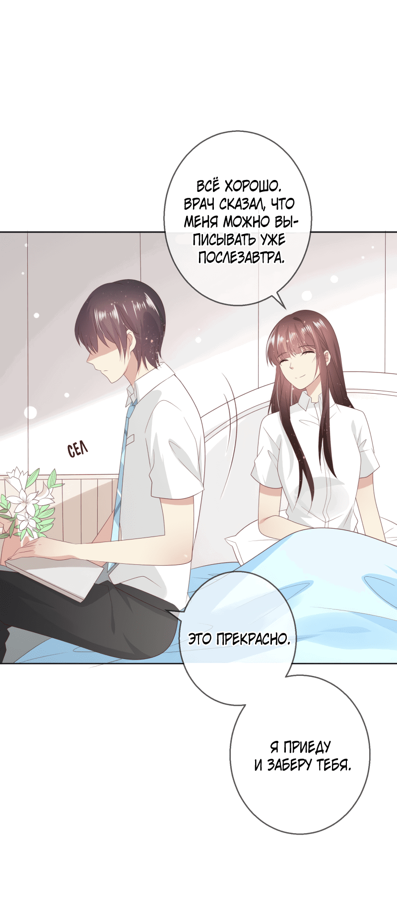 Манга Кошачья натура моего соседа - Глава 113 Страница 10