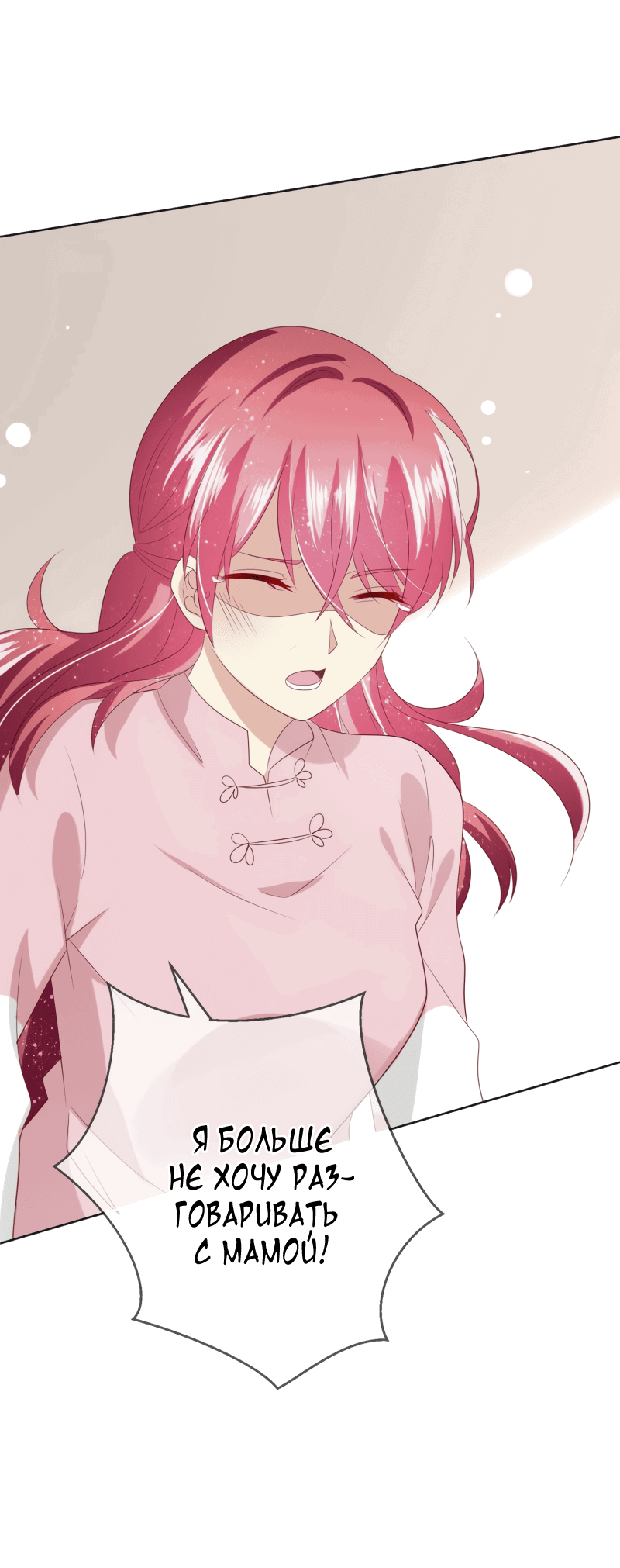 Манга Кошачья натура моего соседа - Глава 113 Страница 28