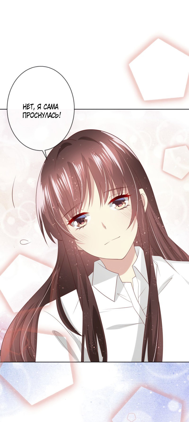 Манга Кошачья натура моего соседа - Глава 113 Страница 8