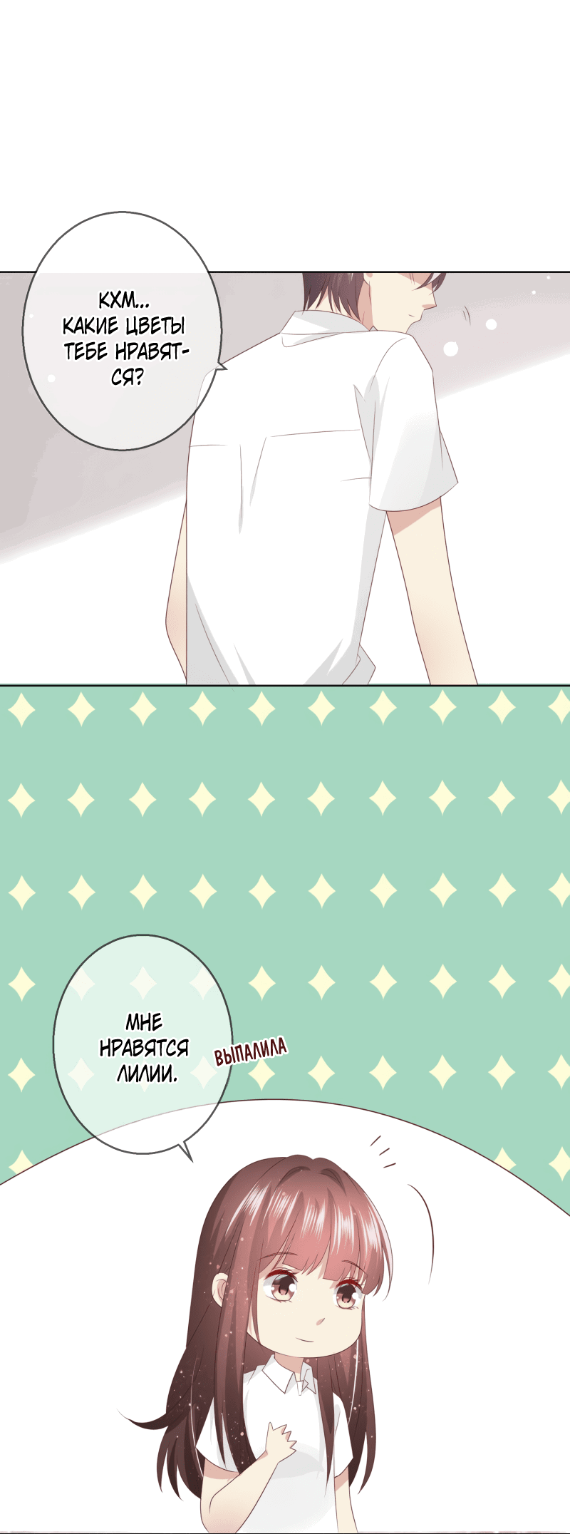 Манга Кошачья натура моего соседа - Глава 113 Страница 14