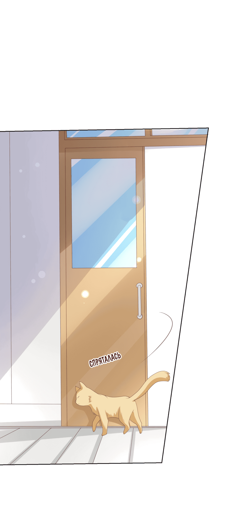 Манга Кошачья натура моего соседа - Глава 113 Страница 6