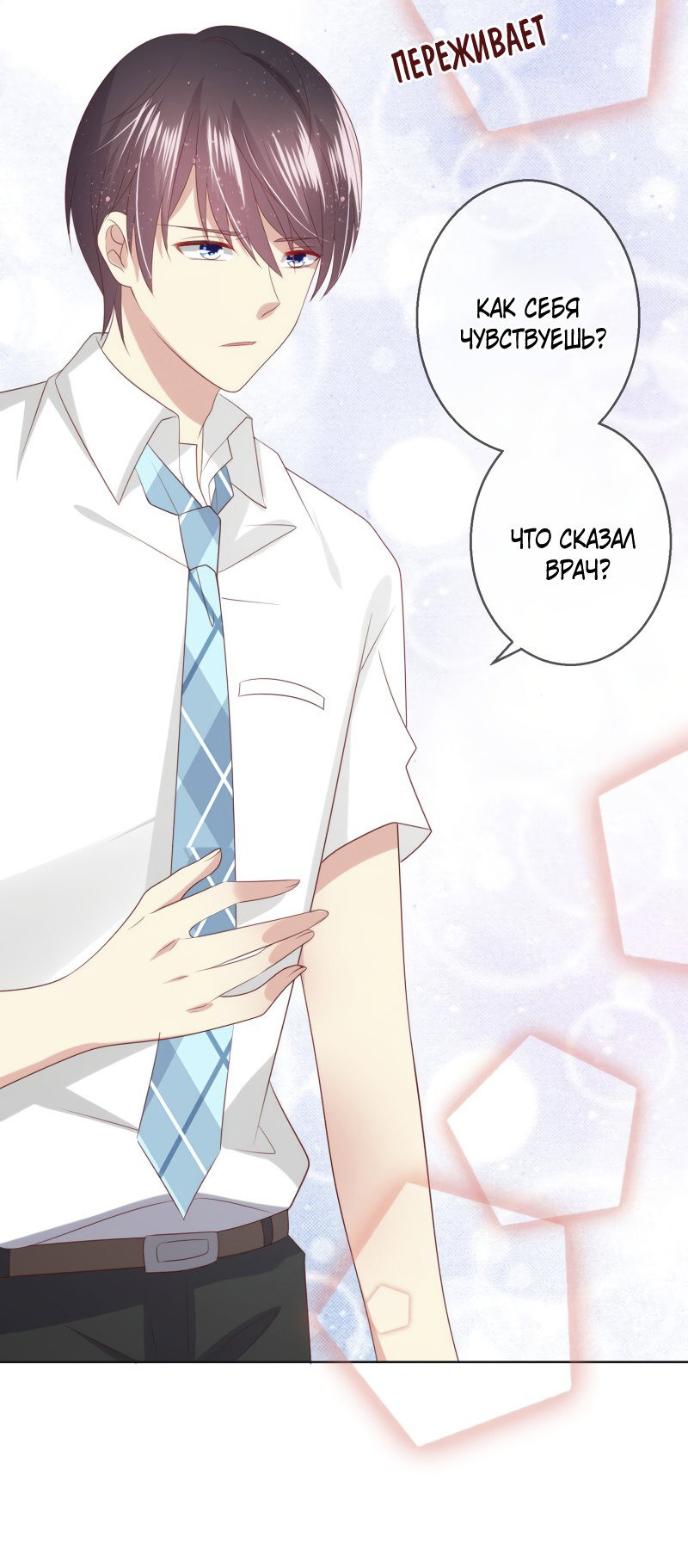 Манга Кошачья натура моего соседа - Глава 113 Страница 9