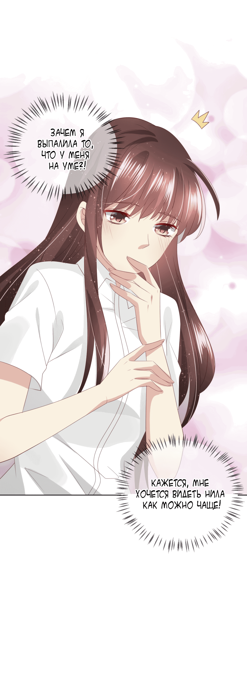 Манга Кошачья натура моего соседа - Глава 113 Страница 19