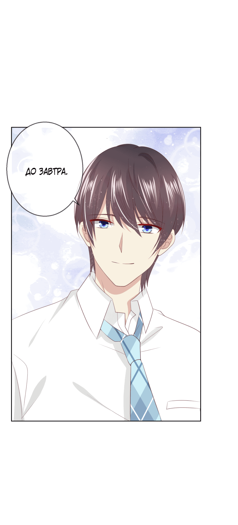 Манга Кошачья натура моего соседа - Глава 113 Страница 20