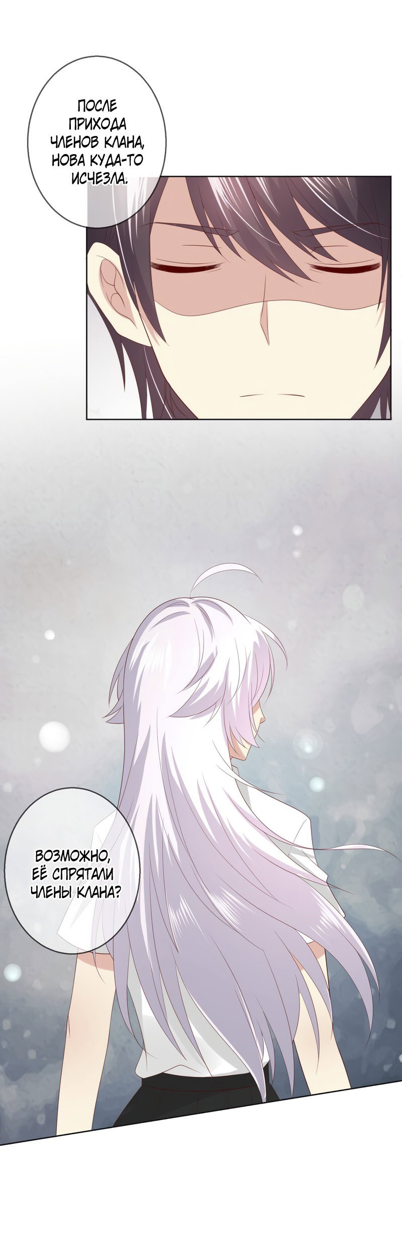 Манга Кошачья натура моего соседа - Глава 113 Страница 2