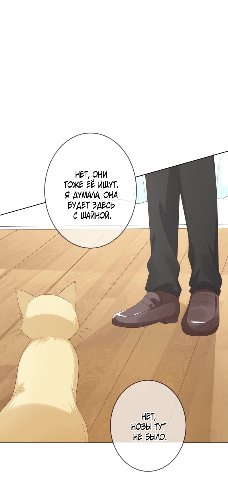 Манга Кошачья натура моего соседа - Глава 113 Страница 3