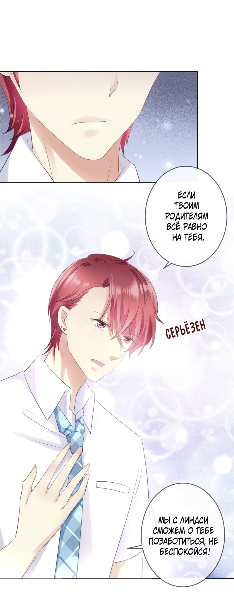 Манга Кошачья натура моего соседа - Глава 112 Страница 3