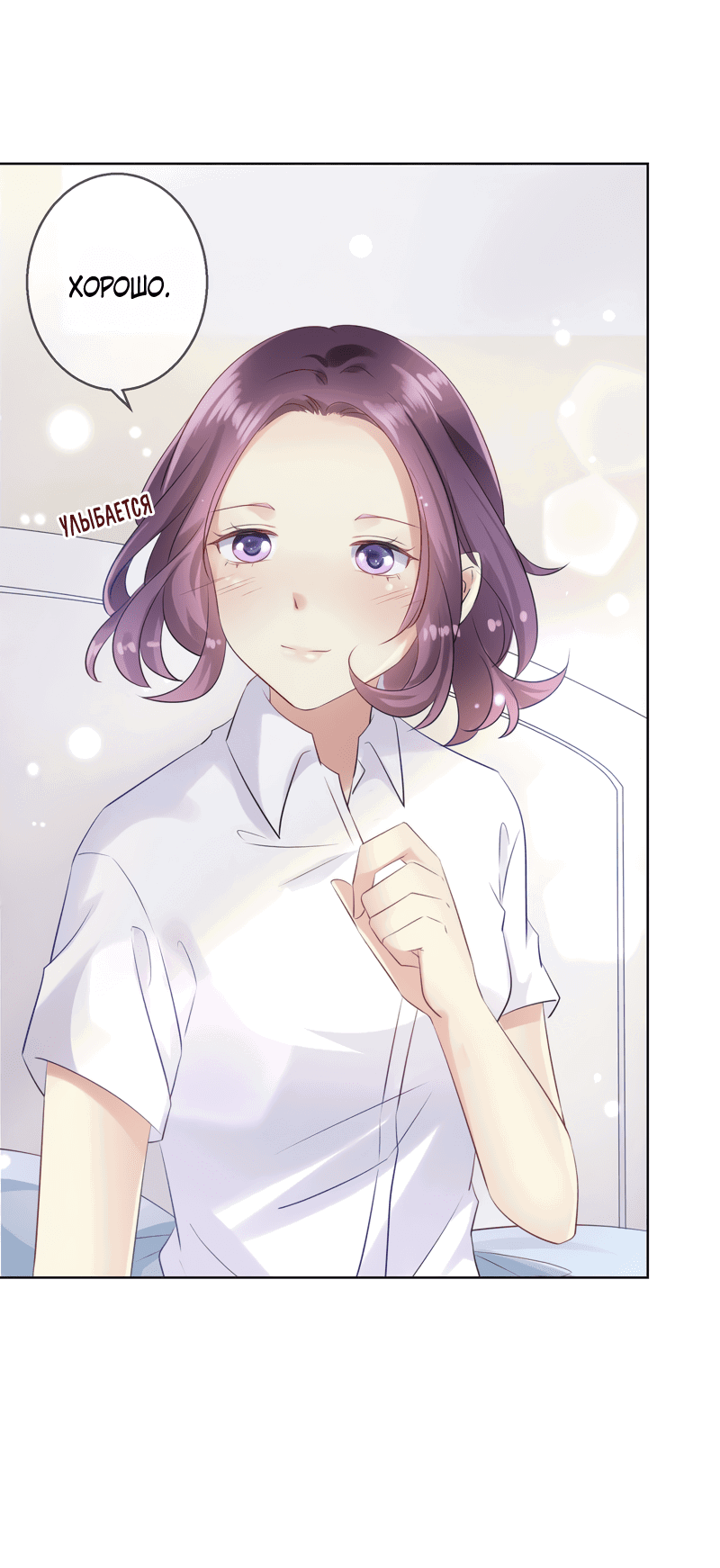 Манга Кошачья натура моего соседа - Глава 112 Страница 5