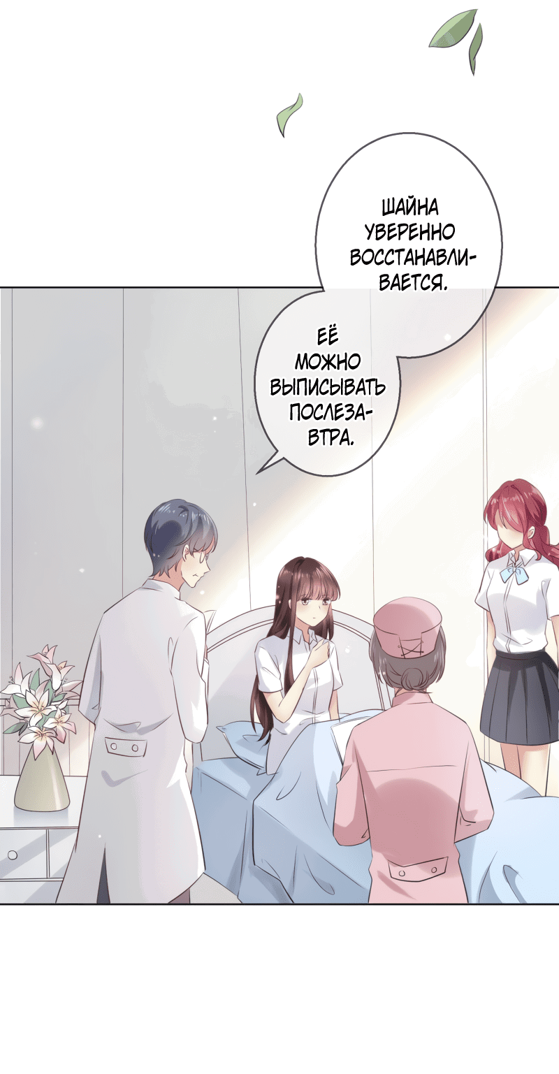 Манга Кошачья натура моего соседа - Глава 112 Страница 8