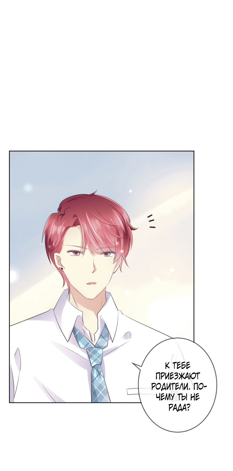 Манга Кошачья натура моего соседа - Глава 112 Страница 1