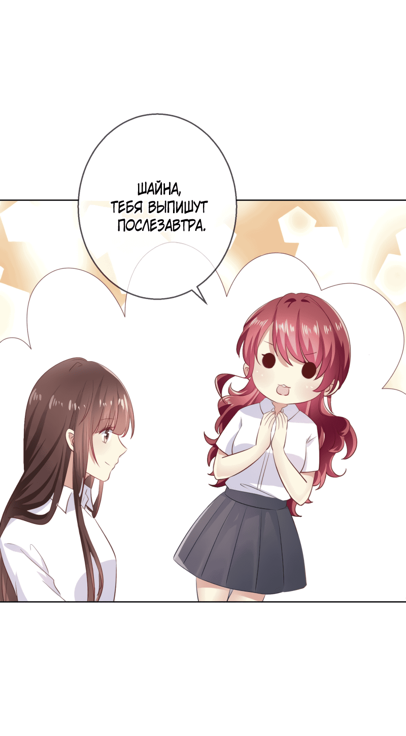 Манга Кошачья натура моего соседа - Глава 112 Страница 12