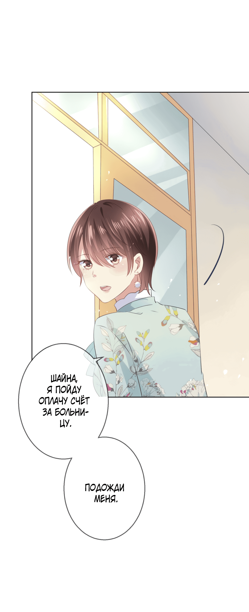 Манга Кошачья натура моего соседа - Глава 112 Страница 10