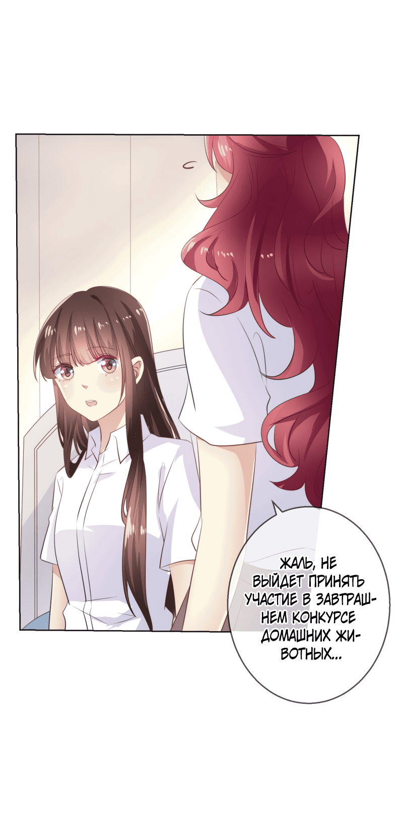 Манга Кошачья натура моего соседа - Глава 112 Страница 13