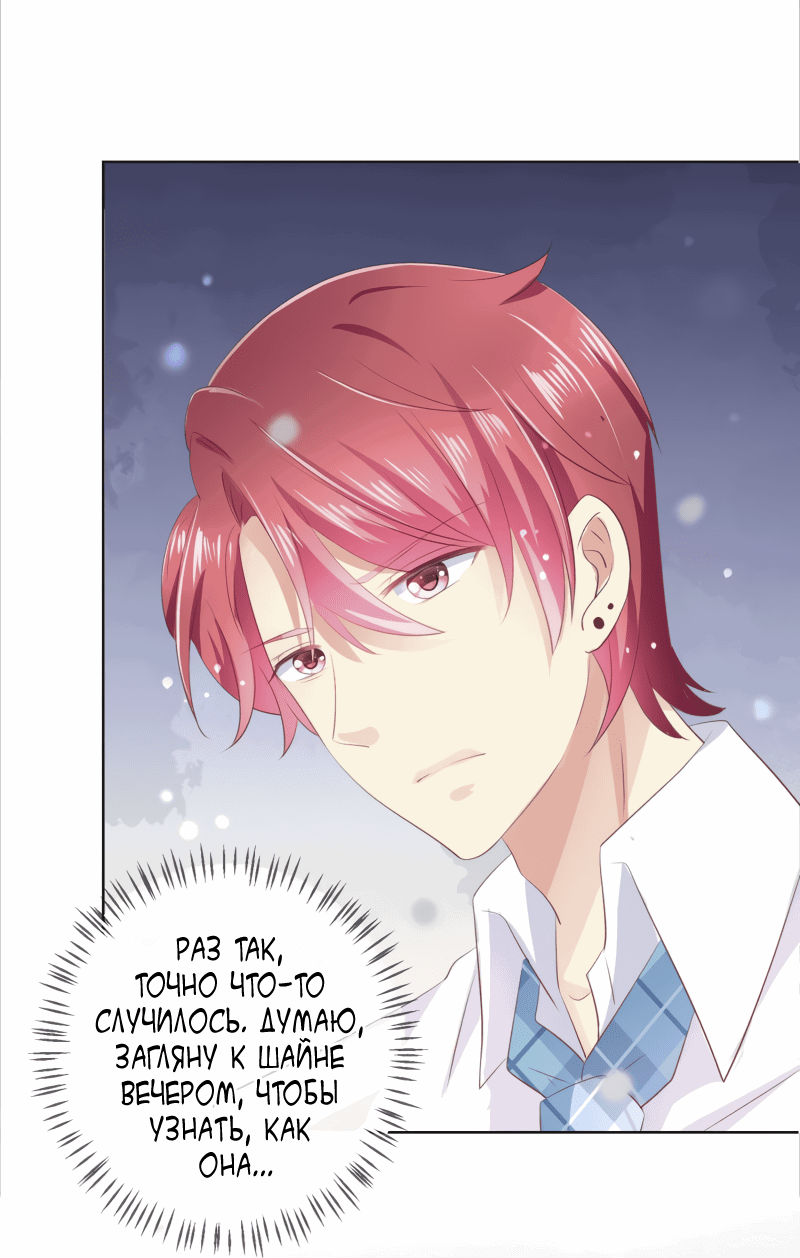 Манга Кошачья натура моего соседа - Глава 112 Страница 24